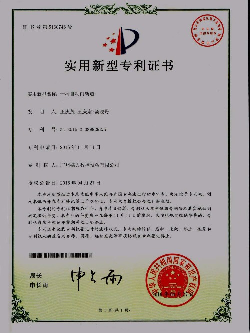 實用新型專利  一種自動門軌道