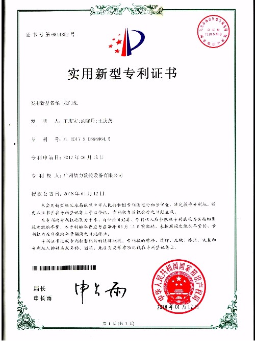 實用新型專利  龍門架