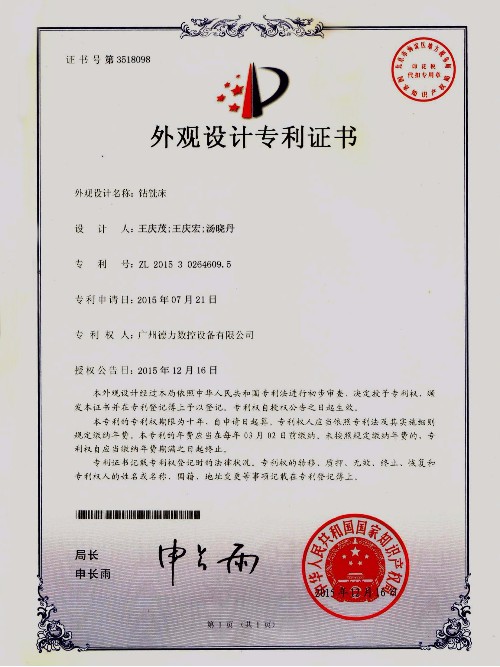 外觀設(shè)計(jì)專(zhuān)利  鉆銑床