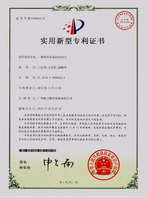 實用新型專利 一種帶有軌道的自動門