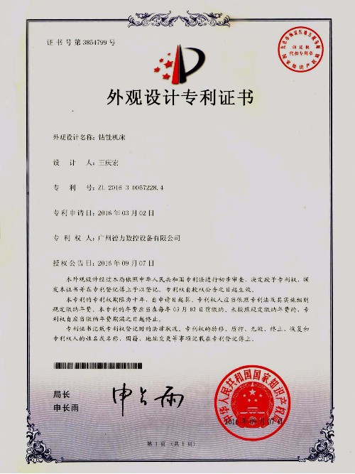 外觀設(shè)計(jì)專(zhuān)利  鉆銑機(jī)床