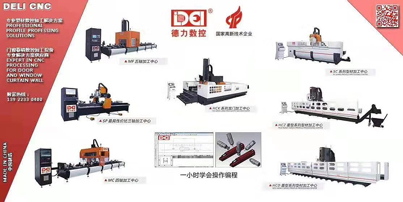 型材加工中心廠家德力數控