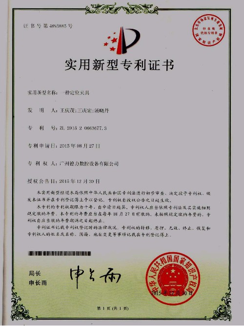 實用新型專利  一種定位夾具