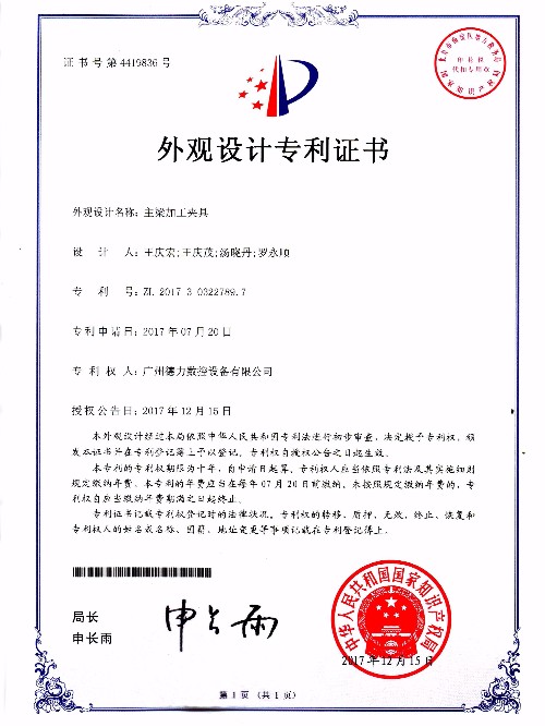 外觀設(shè)計(jì)專(zhuān)利  主梁加工夾具