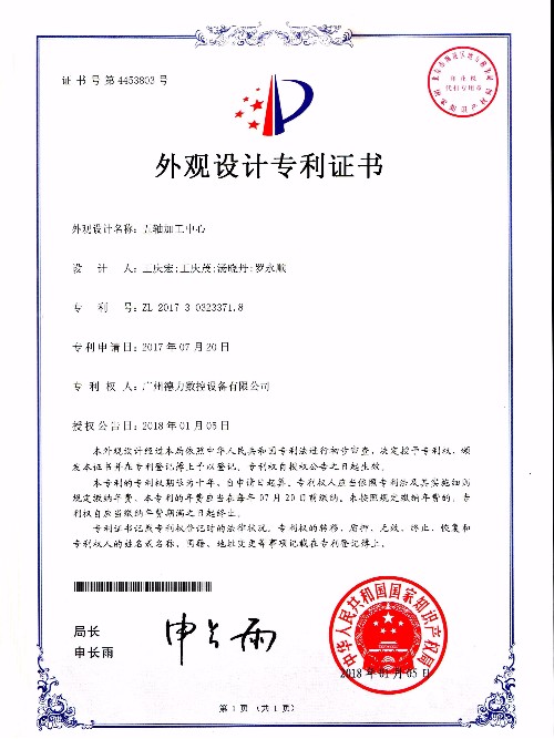 外觀設(shè)計(jì)專(zhuān)利  五軸加工中心