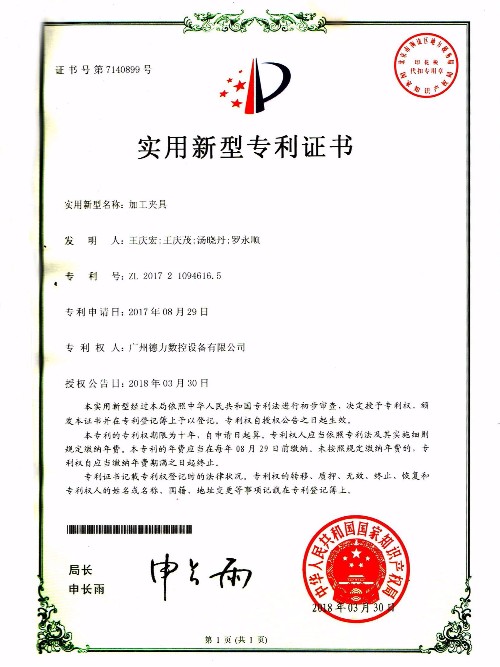 實用新型專利  加工夾具