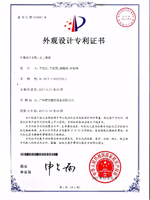 外觀設(shè)計(jì)專(zhuān)利  加工板架