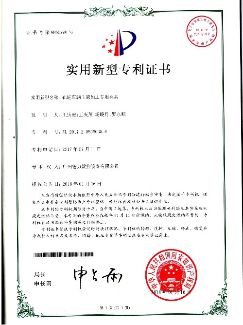 實(shí)用新型專(zhuān)利  軌道車(chē)輛主梁加工專(zhuān)用夾具